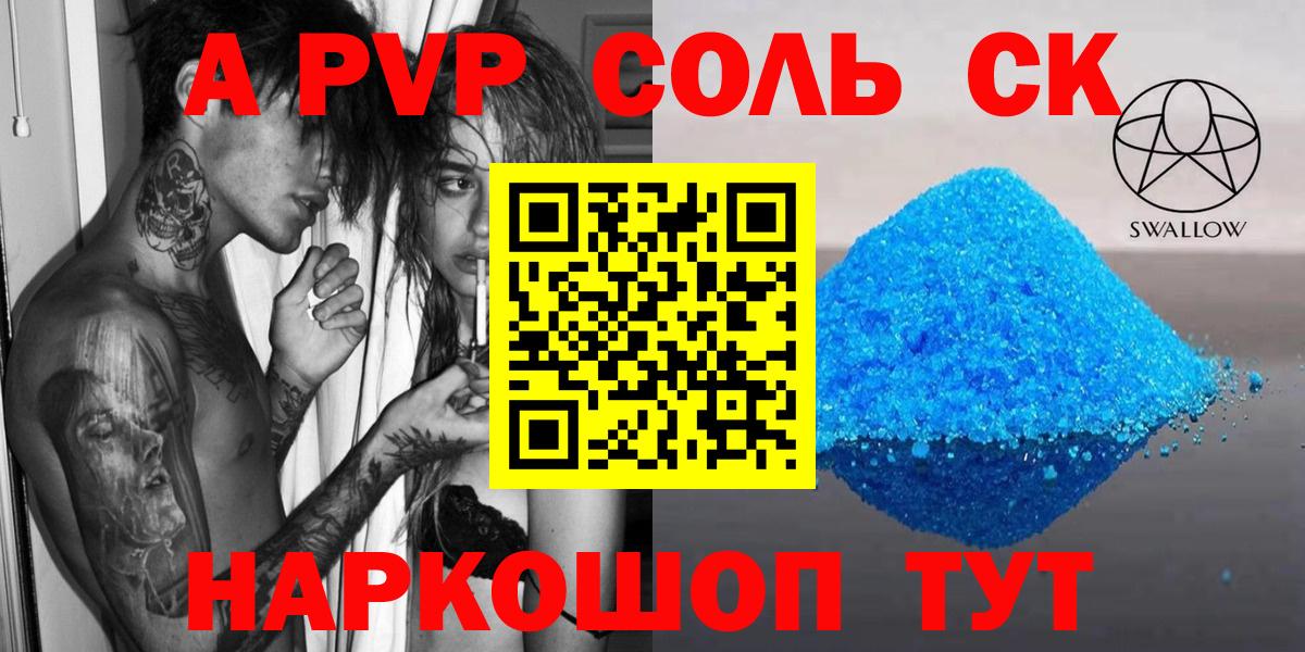 A-PVP Crystall  Вход с VPN  А ПВП Соль  Коряжма  Alfa_PVP СК КРИС 