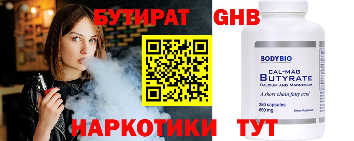 БУТИРАТ 1.4BDO  Вход с VPN  Коряжма 