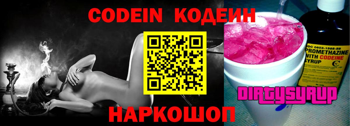 Кодеиновый сироп Lean Purple Drank  Codein напиток Lean (лин)  Вход с VPN  Коряжма 